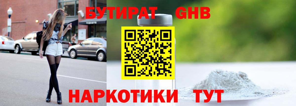 Бутират  Вход с VPN  Калуга  Бутират BDO 