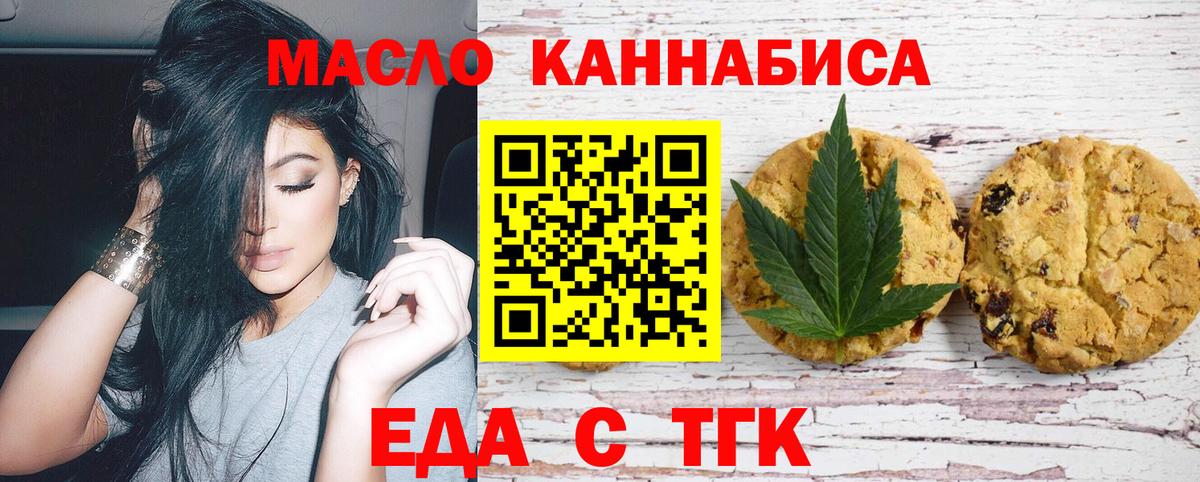 Еда ТГК конопля  Вход с VPN  Калуга 
