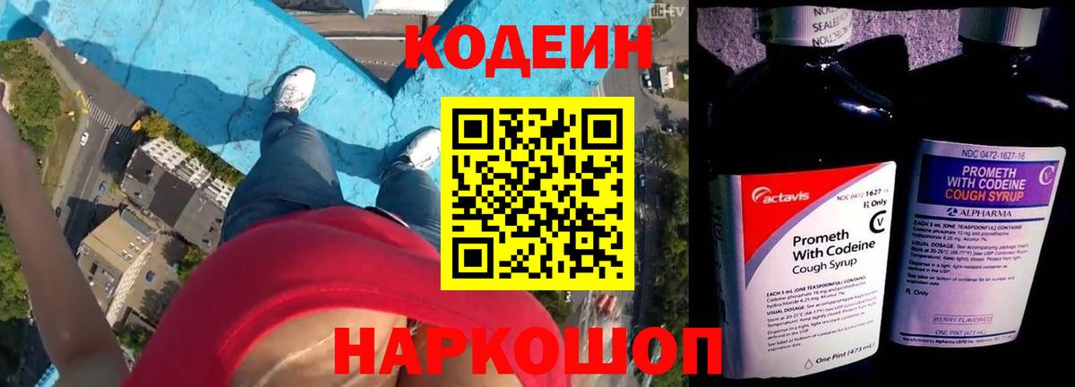 Codein Purple Drank  Вход с VPN  Калуга  где купить наркоту  Codein Purple Drank 