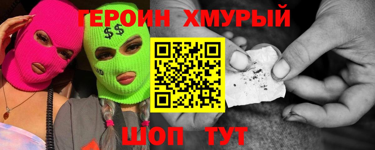 Героин белый Калуга